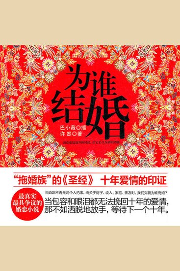 为谁结婚 - cover