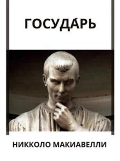 Госуда́рь - cover