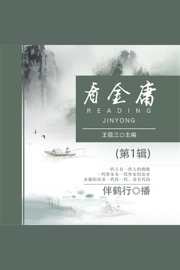 看金庸（第1辑） - cover