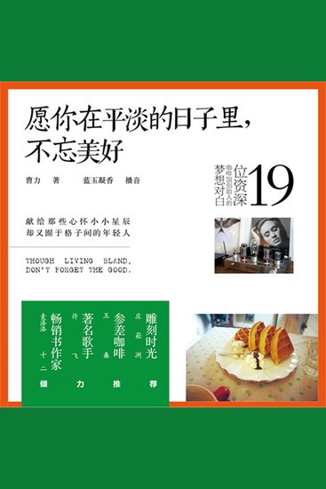 愿你在平淡的日子里，不忘美好 - cover