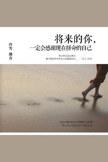 将来的你，一定会感谢现在拼命的自己 - cover