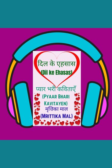 दिल के एहसास (Dil ke Ehasas) - प्यार भरी कविताएँ (PYAAR BHARI KAVITAYEN) - cover