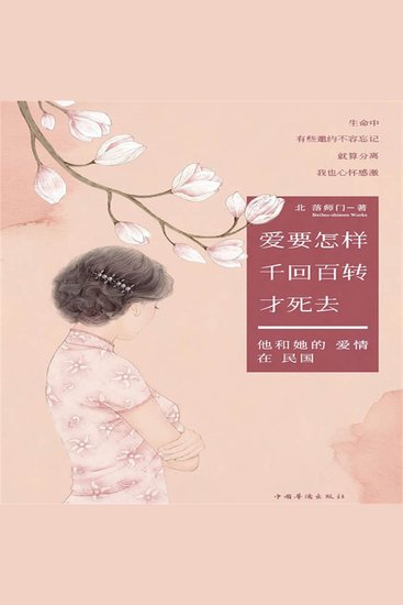 爱要怎样千回百转才死去 - cover