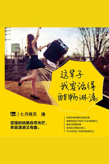 这辈子我要活得酣畅淋漓 - cover