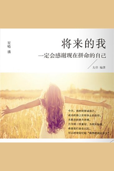 将来的我一定会感谢现在拼命的自己 - cover