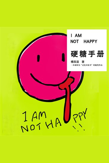 硬糖手册 - cover