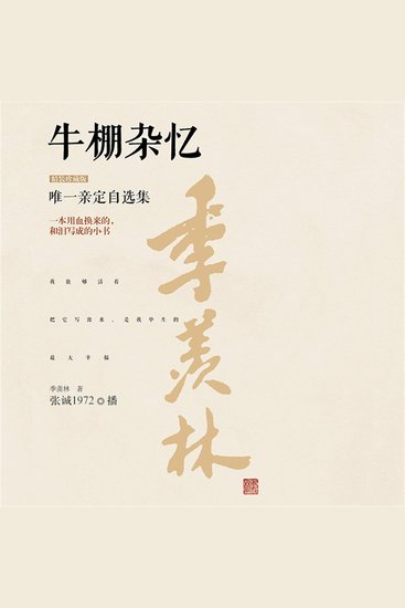 牛棚杂忆：精装珍藏版 - cover