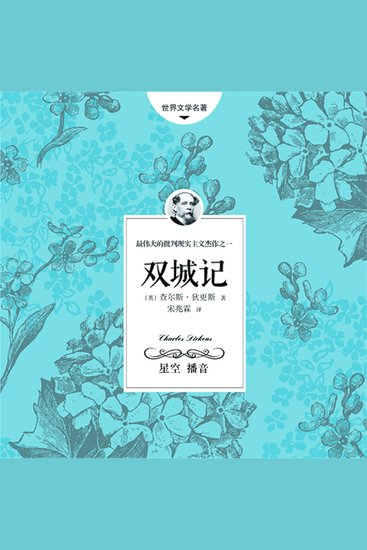 双城记 - cover
