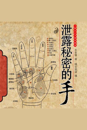 泄露秘密的手 - cover