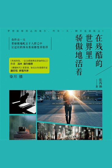 在残酷的世界里骄傲地活着 - cover