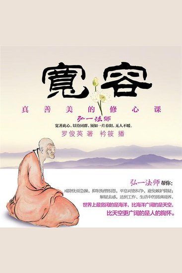 宽容：真善美的修心课 - cover