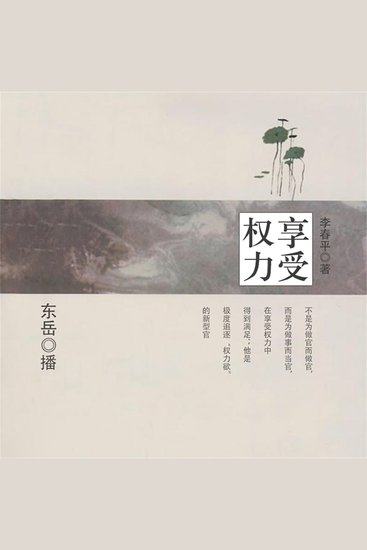 享受权力 - cover