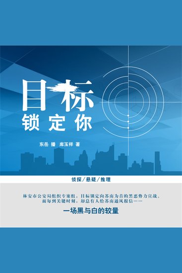 目标锁定你 - cover