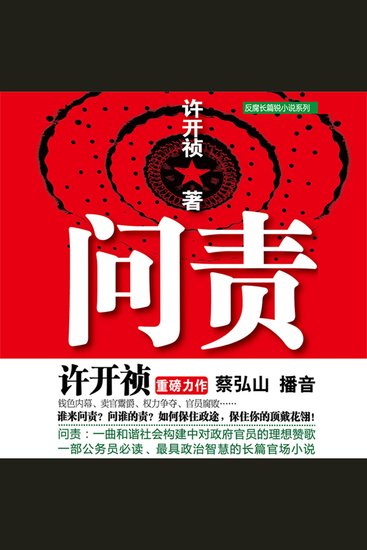 问责 - cover