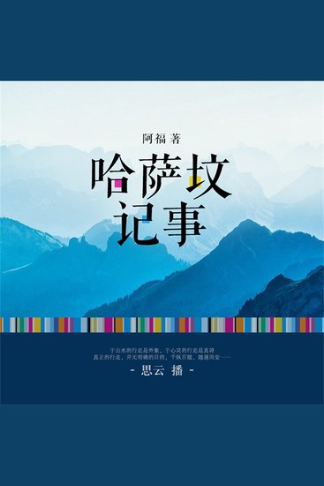 哈萨坟记事 - cover