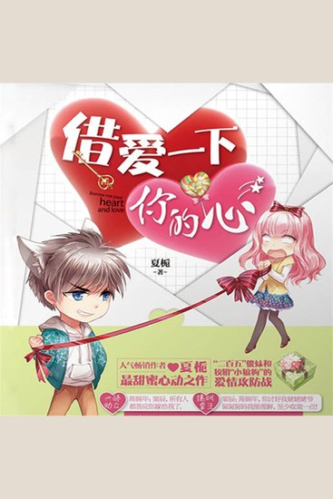 借爱一下你的心 - cover