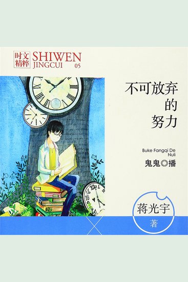 不可放弃的努力 - cover