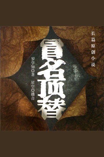 冒名顶替 - cover