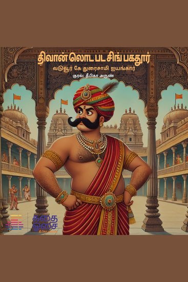 Diwan Loda Bada Singh Bahadur - cover