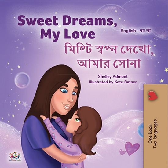 Sweet Dreams My Love মিষ্টি স্বপ্ন দেখো আমার সোনা - English Bengali Bilingual Book for Children - cover