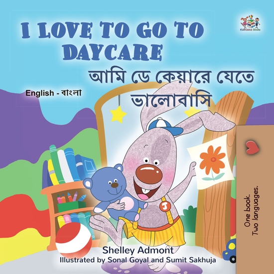 I Love to Go to Daycare আমি ডে কেয়ারে যেতে ভালোবাসি - cover