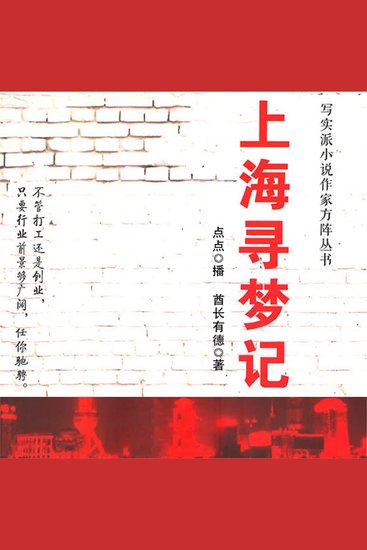 上海寻梦记 - cover