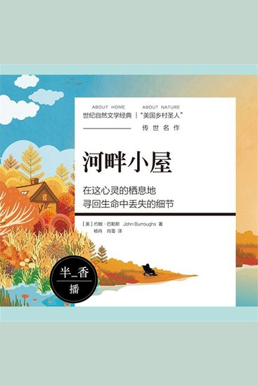 河畔小屋 - cover