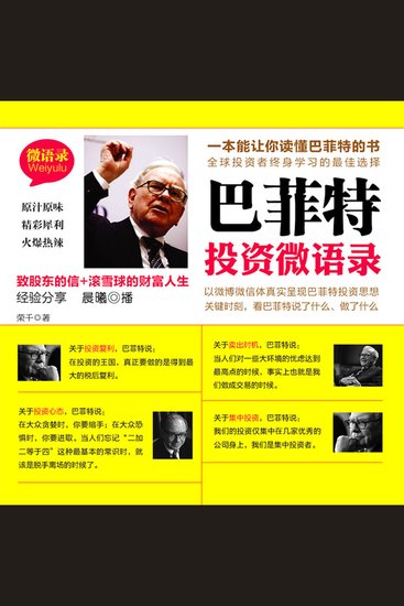 巴菲特投资微语录 - cover