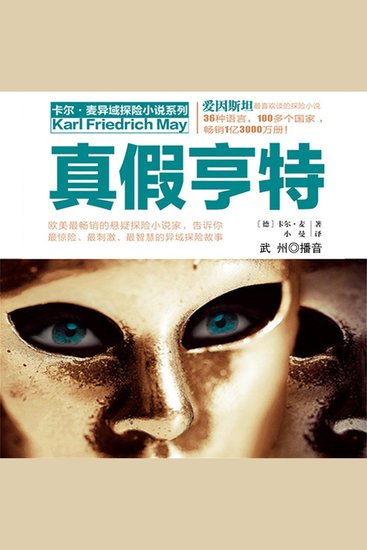 真假亨特 - cover