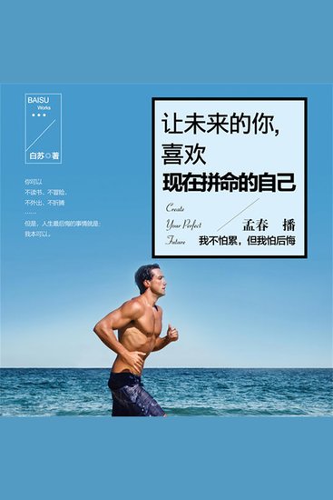 让未来的你，喜欢现在拼命的自己 - cover