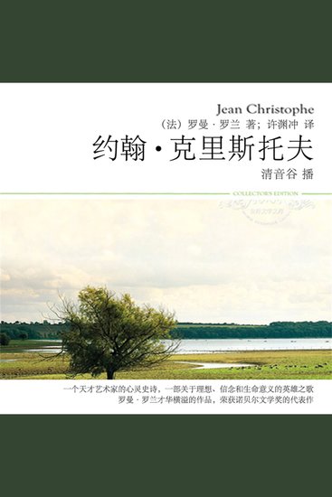 约翰·克里斯托夫 - cover