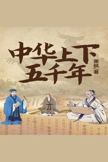 中华上下五千年 - cover