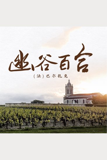 幽谷百合 - cover