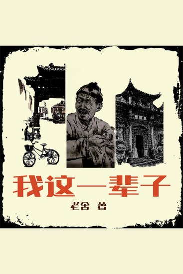 我这一辈子 - cover