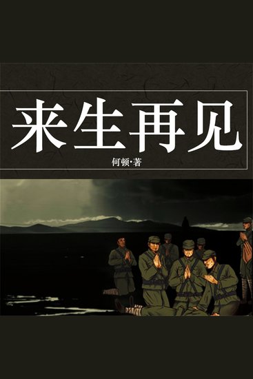 来生再见 - cover