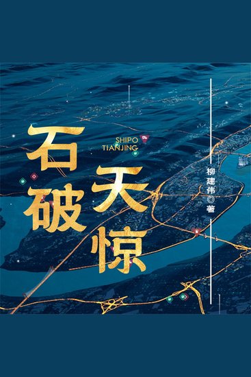 石破天惊 - cover