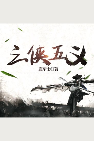 三侠五义 - cover