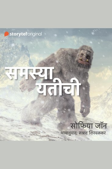 Samasya Yatichi - cover