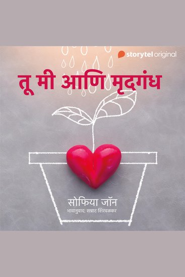 Tu Me Aani Mrudgandh - cover