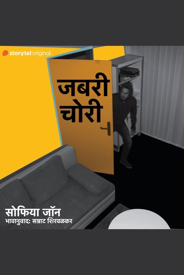 Jabari Chori - cover