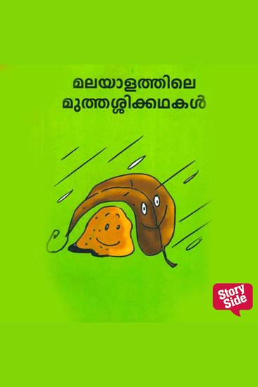 Malayalathile Muthassikkathakal - cover
