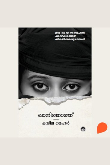 Khanithathu - cover