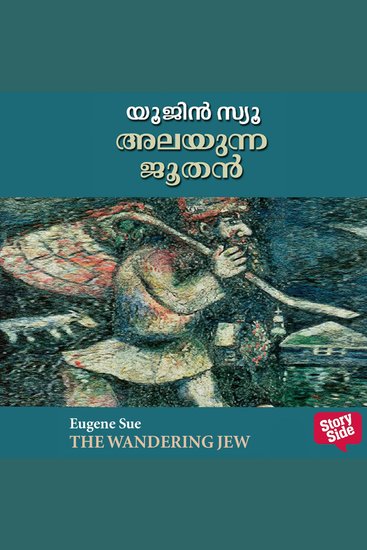 Alayunna Joothan - cover