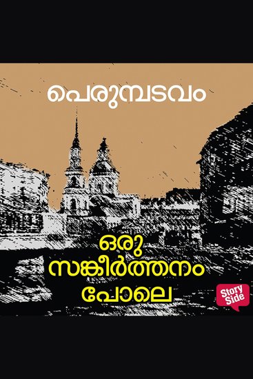 Oru Sankeerthanam Poole - cover