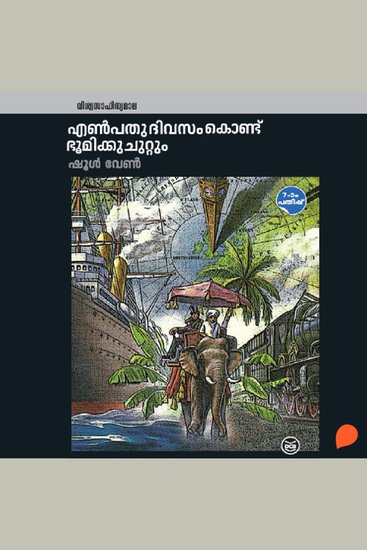 Enpathu Dhivasamkondu Bhoomikku Chuttum - cover
