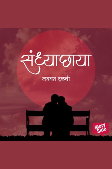 Sandhyachaya - cover