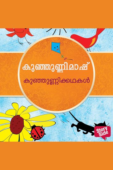 Kunjunnikkadhakal - cover