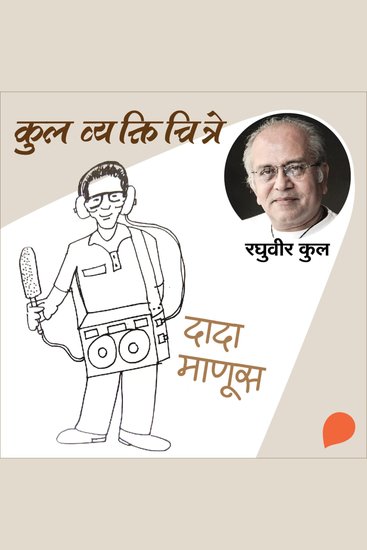 Kul Vyaktichitre : Dada Manus - cover