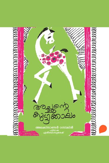 Achante Kuttikkalam - cover