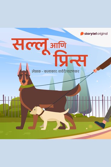 Sallu ani Prince - cover